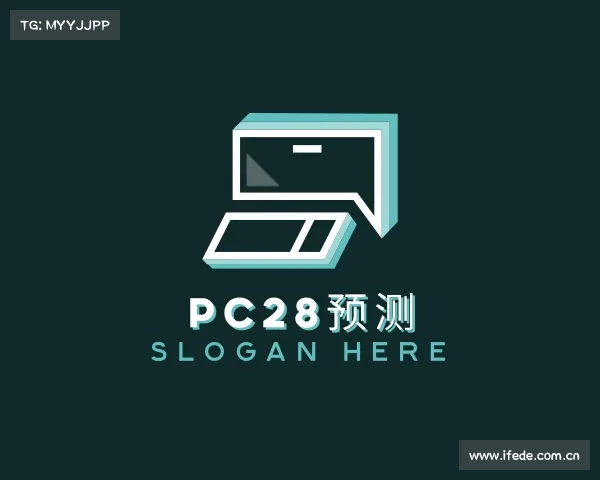 认识pc28预测